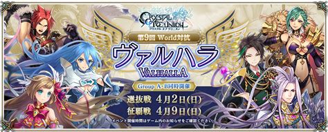 ヴァルハラ News 超建国ストラテジックファンタジー「クリスタル オブ リユニオン（クリユニ）」 公式サイト