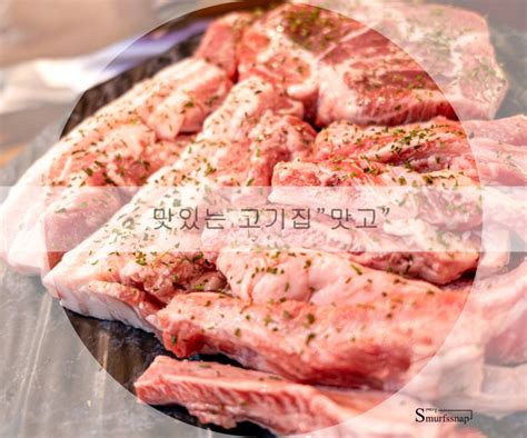 연산동 이베리코 맛있는고기집 맛고 네이버 블로그