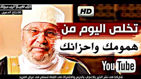 استغفر ولا يتغير شيء دمحمد راتب النابلسي Youtube