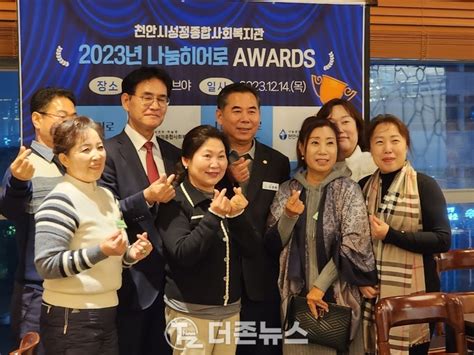 천안시성정종합사회복지관 ‘2023 나눔 히어로 Awards 개최더존뉴스