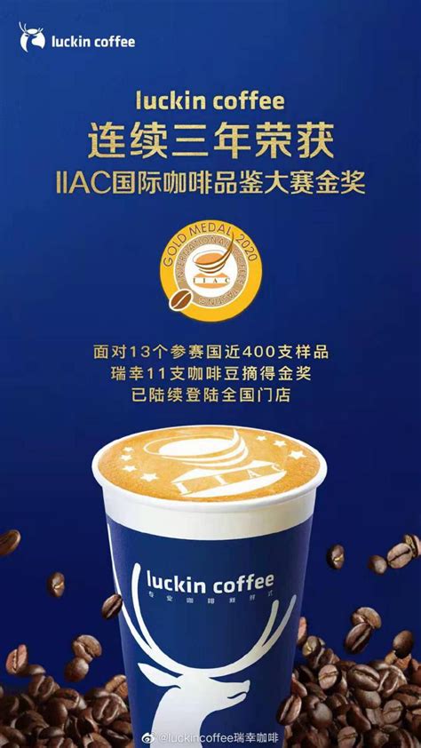 Iiac公布2020金奖名单：瑞幸再摘11金，门店咖啡豆“全员金奖”雪菲咖啡豆金奖新浪新闻