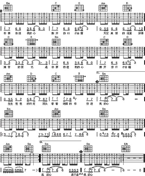 《伤了我的心》吉他简谱初学者c调版 刘嘉亮初级六线谱弹唱谱 吉他简谱