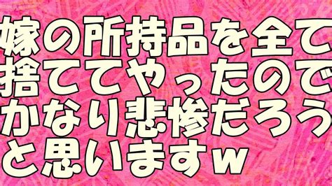 【スカッとする話】『復讐』浮気した嫁と間男を、血祭りにしてやりましたwスカッとする Youtube