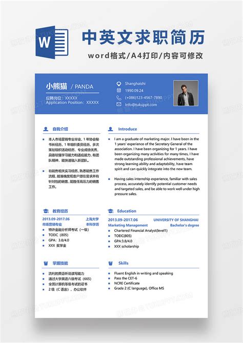 蓝色商务中英文简历销售主管求职简历word模板下载求职简历图客巴巴