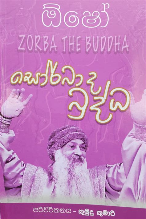 Osho Sorba Da Buddha ඕෂෝ සෝර්බා ද බුද්ධා Rasakatha Publishers Pvt Ltd Official Online