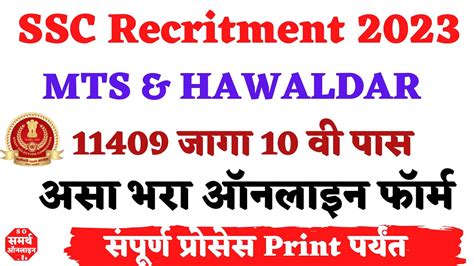 SSC Recruitment 2023 MTS Hawaldar SSC MTS Application Form 2023 Fill