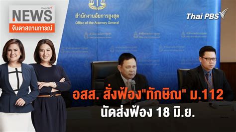 ค้นวัดสระเกศตามหมายจับคดีฟอกเงิน Thai Pbs News ข่าวไทยพีบีเอส