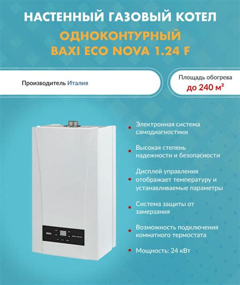 Газовый котел BAXI 24 кВт ECO NOVA купить по выгодной цене в интернет