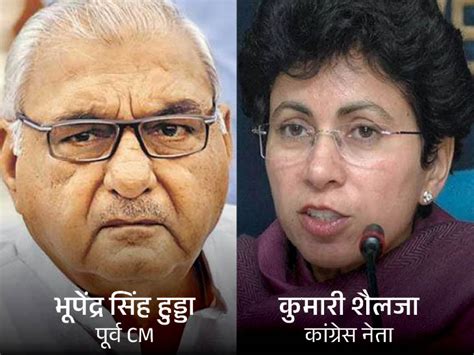 Haryana Former Cm Bhupendra Singh Hooda Kumari Shailja Controversy