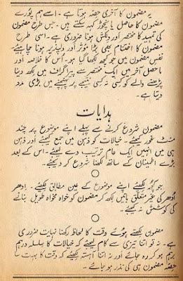 Urdu grammar online: mazmoon nawaisi