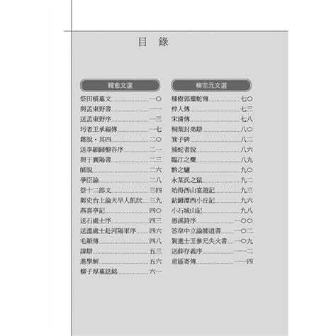 唐宋八大家文選－金石堂