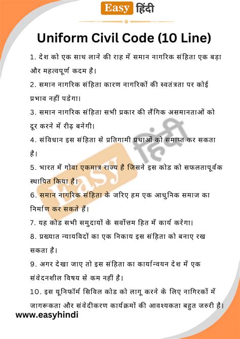 समान नागरिक संहिता पर निबंध Essay On Uniform Civil Code