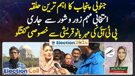 Na Multan Meher Bano Qureshi Exclusive Interview Election