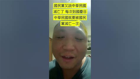 中華民國又被國民黨滅亡了 蔡英文 民進黨 高虹安 中國 習近平 陳時中 蔡壁如 馬英九 陳時中 鄭運鵬 Youtube