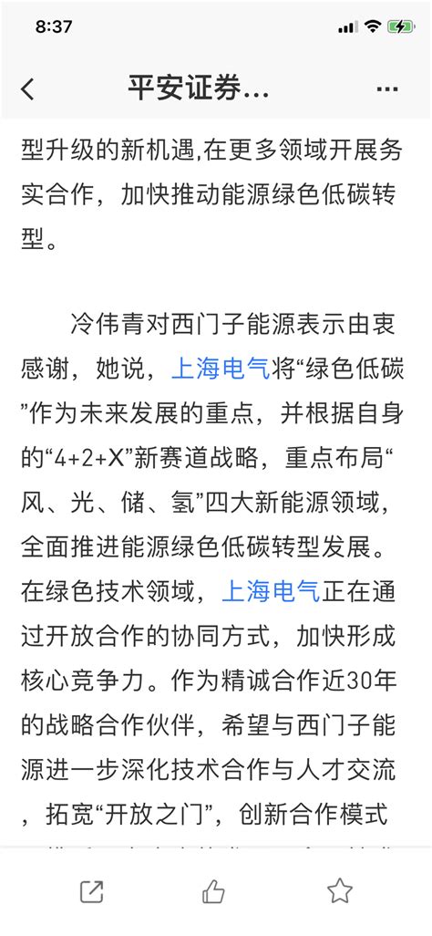 上海电气会有一个美好未来财富号东方财富网