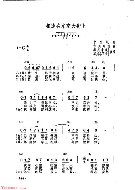 吉他伴奏日本流行歌曲《相逢在东京大街上》中西礼词 市川昭介曲 吉他曲谱 乐器学习网