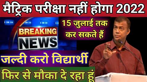 Breaking News July Bihar Board Th Registration Bihar Board