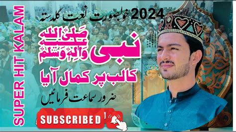 New Naat Nabi Ka Lab Par Jo Zikr Hai Bemisal Aaya By Abdul Moeed Ali