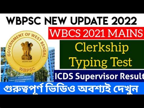 Wbpsc Latest Update Wbcs 2021 Mains PSC Clerkship Typing Test ICDS