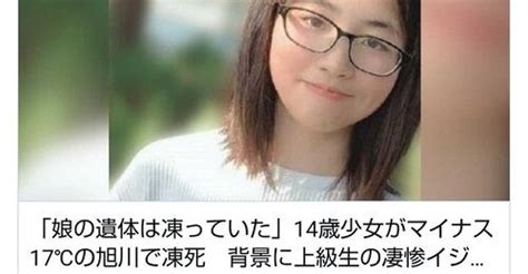 【旭川いじめ凍死事件】第三者委員会が最終報告書を公表 「抑うつによる自殺 抑うつ状態といじめがどの程度関係していたかは不明」と結論づけてしまう