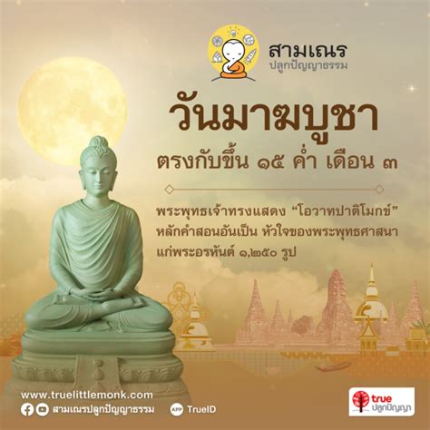 ซึ้งรสพระธรรม วันมาฆบูชา พบ รัก ที่สร้างความสุข สงบ ร่มเย็น จาก