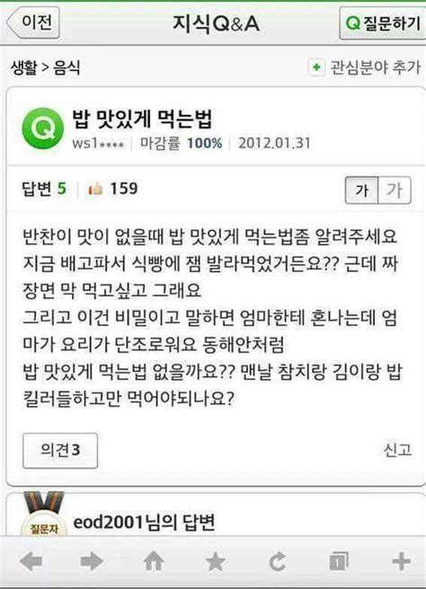 밥 맛있게 먹는법 인스티즈instiz 이슈 카테고리