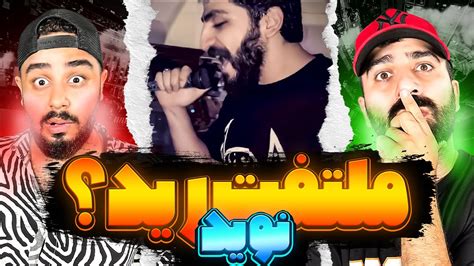 Reaction Free Style Navid Sadr L Youtube