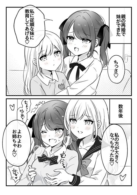 いつかこよい On Twitter Rt Ahirudraw ♀ガキが♀ガキをわからせる百合 創作百合