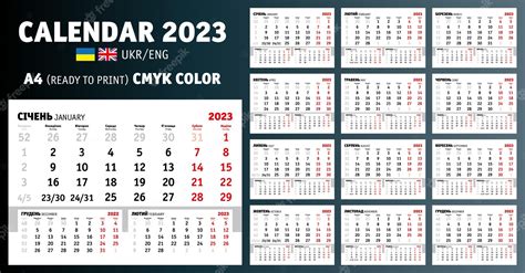 Календарь 2023 украина и английский а4 готовый к печати цвет Cmyk