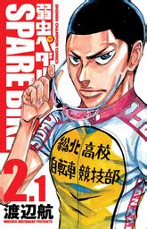 Watanabe Wataru Yowamushi Pedal Spare Bike Comics Shounen