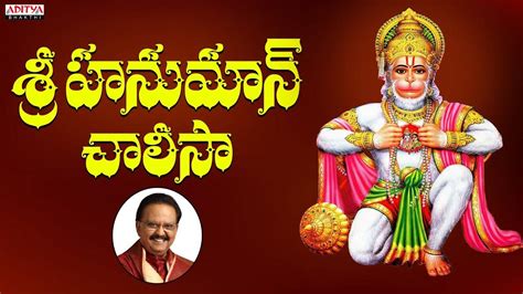 Listen To Latest Devotional Telugu Audio Song Sri Hanuman Chalisa