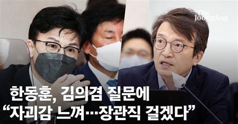 한동훈 김의겸·더탐사에 10억 손배소 “청담동 술자리 허위사실 유포 공모”