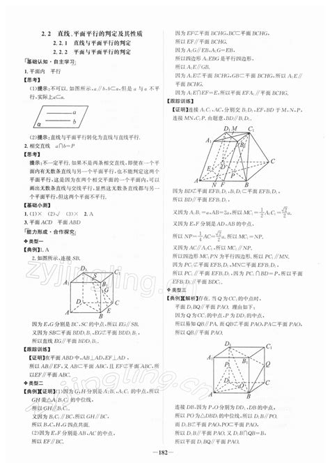 2021年世纪金榜高中全程学习方略数学必修2人教版答案——青夏教育精英家教网——