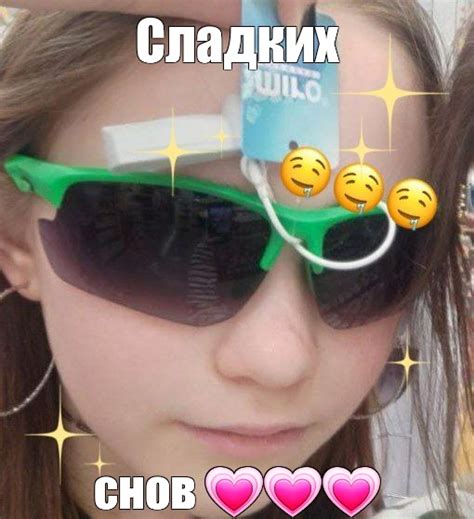 Мем: "Сладких снов 💗💗💗" - Все шаблоны - Meme-arsenal.com