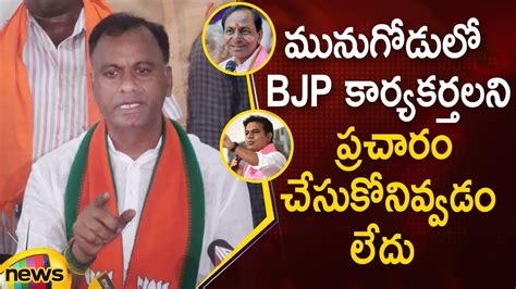 Raj Gopal Reddy Blames Trs For Creating Disturbances To Bjp Activists