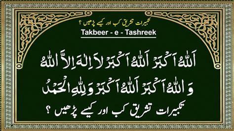 Takaberat E Tashriq Allah U Akbar Takaberat E Tashreeq Ki Fazilat Eidul Adha Mobarak Youtube