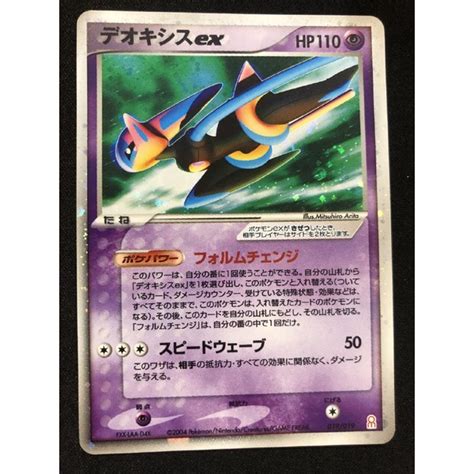 Pokemon Tcg Japanese Gift Box Emerald Deoxys Ex Holo Deoxys