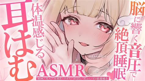 【ku100asmr】お耳すっぽり包まれるはむはむと耳奥まで届くあまあま吐息♡ぐっすり眠れる睡眠導入耳責めasmr♡【高音質