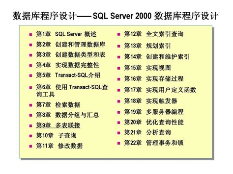 Sql数据库程序设计 09 Word文档在线阅读与下载 无忧文档