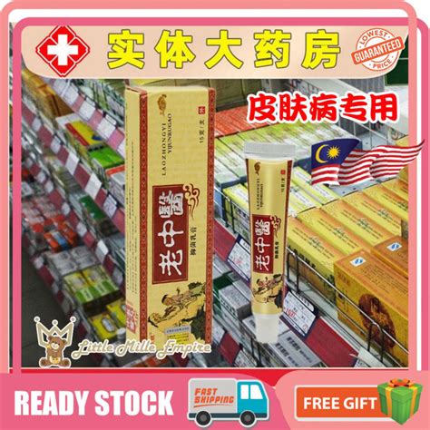 Psoriasis Eczema Treatment Anti Bacterial Skin Fungus Cream 天赋老中医乳膏软膏老忠醫草本乳膏软膏 Lazada