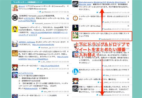 トゥギャッター使い方講座② 〜まとめ記事の作り方・基礎篇〜 2ページ目 Togetter トゥギャッター