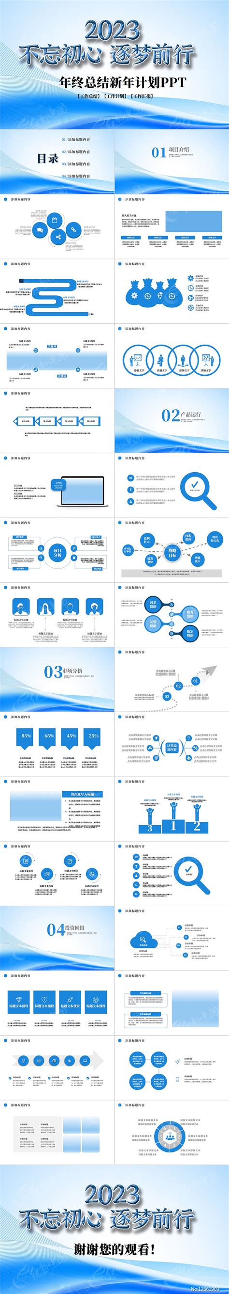 2023年终总结工作总结工作汇报ppt下载红动中国