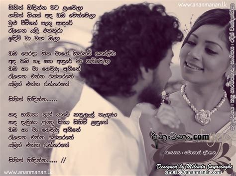 Sithin Hindinna Mata Lan Wela Sinhala Song Lyrics Ananmananlk