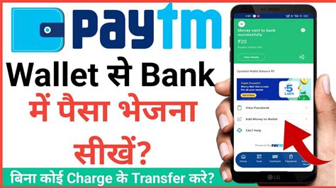 Paytm Wallet Se Bank Me Paise Kaise Transfer Kare Wallet Se Bank Me