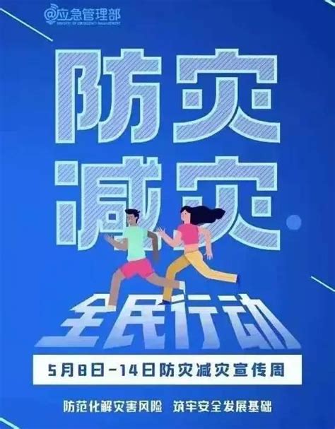 512防灾减灾日四个知识点，你了解多少？深圳新闻网