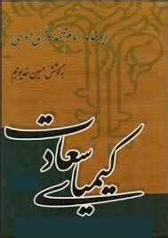 Kimiya E Sa Adat By Abu Hamid Imam Muhammad Ghazali Muhammad Ilyas