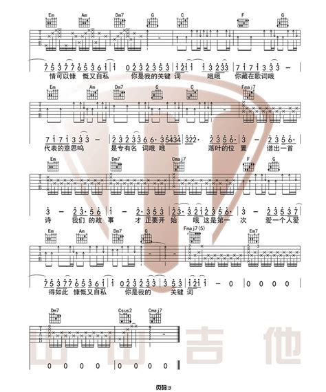 关键词吉他谱林俊杰c调原版六线谱吉他弹唱教学 酷琴谱