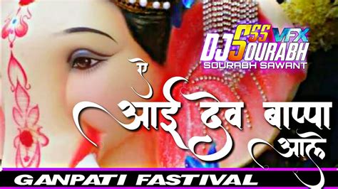 Ye Aai Dev Bappa Aale Dhol Tasha Mix Dj Naresh Ganesh Utsav 2018