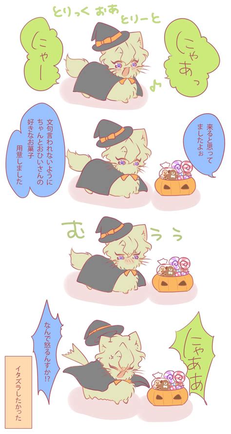 たろ On Twitter トリックオアトリート🎃🍭🐈☀️ Tuj2rfsfeb Twitter