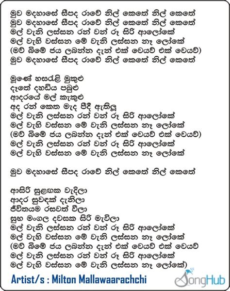 Muwa Madahase Seepada Rawe Sthuthi Song Sinhala Lyrics